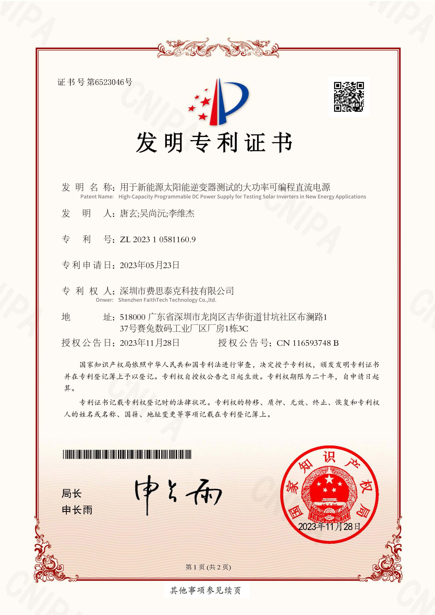 Invention Patent 202310581160.9