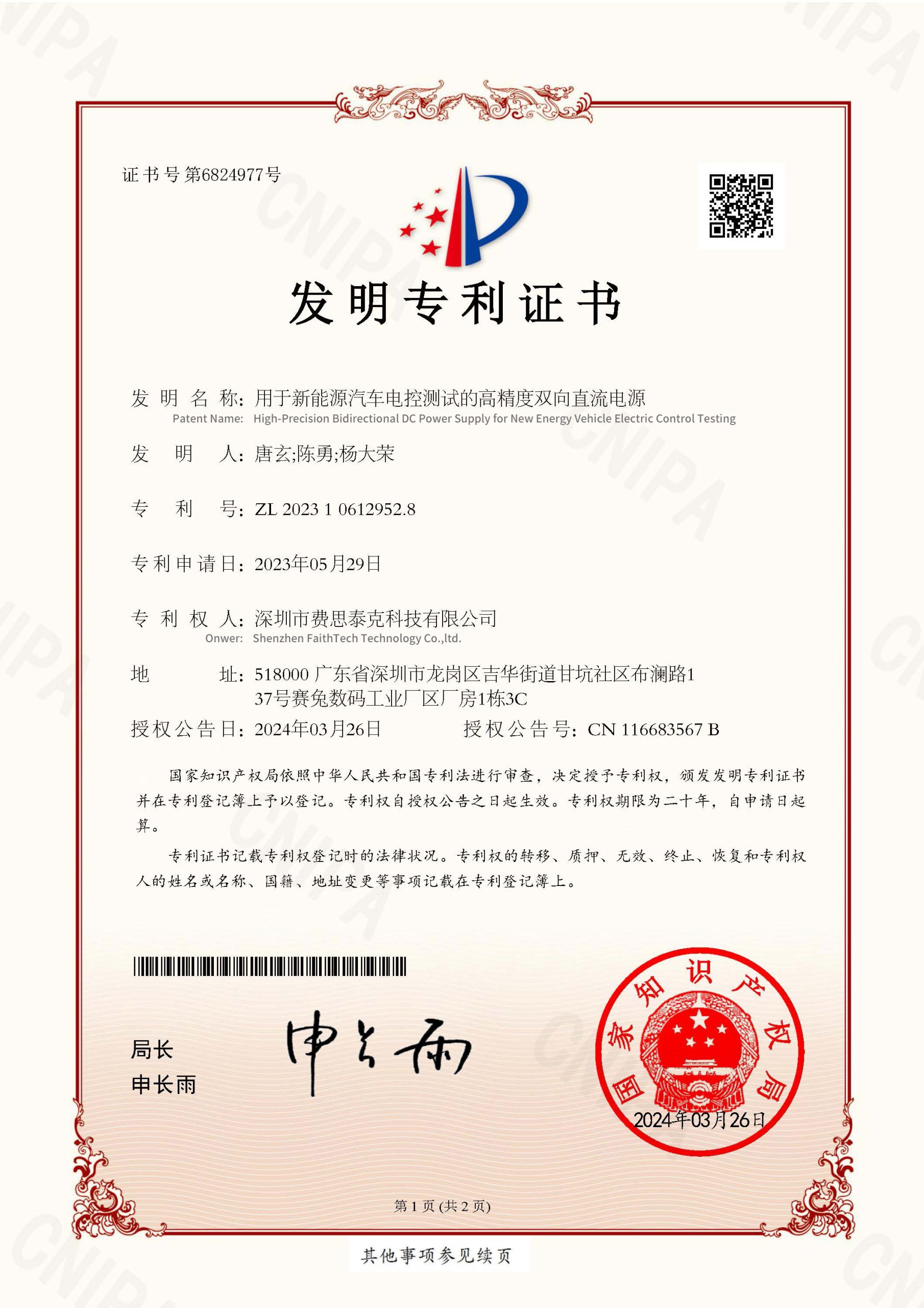 Invention Patent ZL202310612952.8