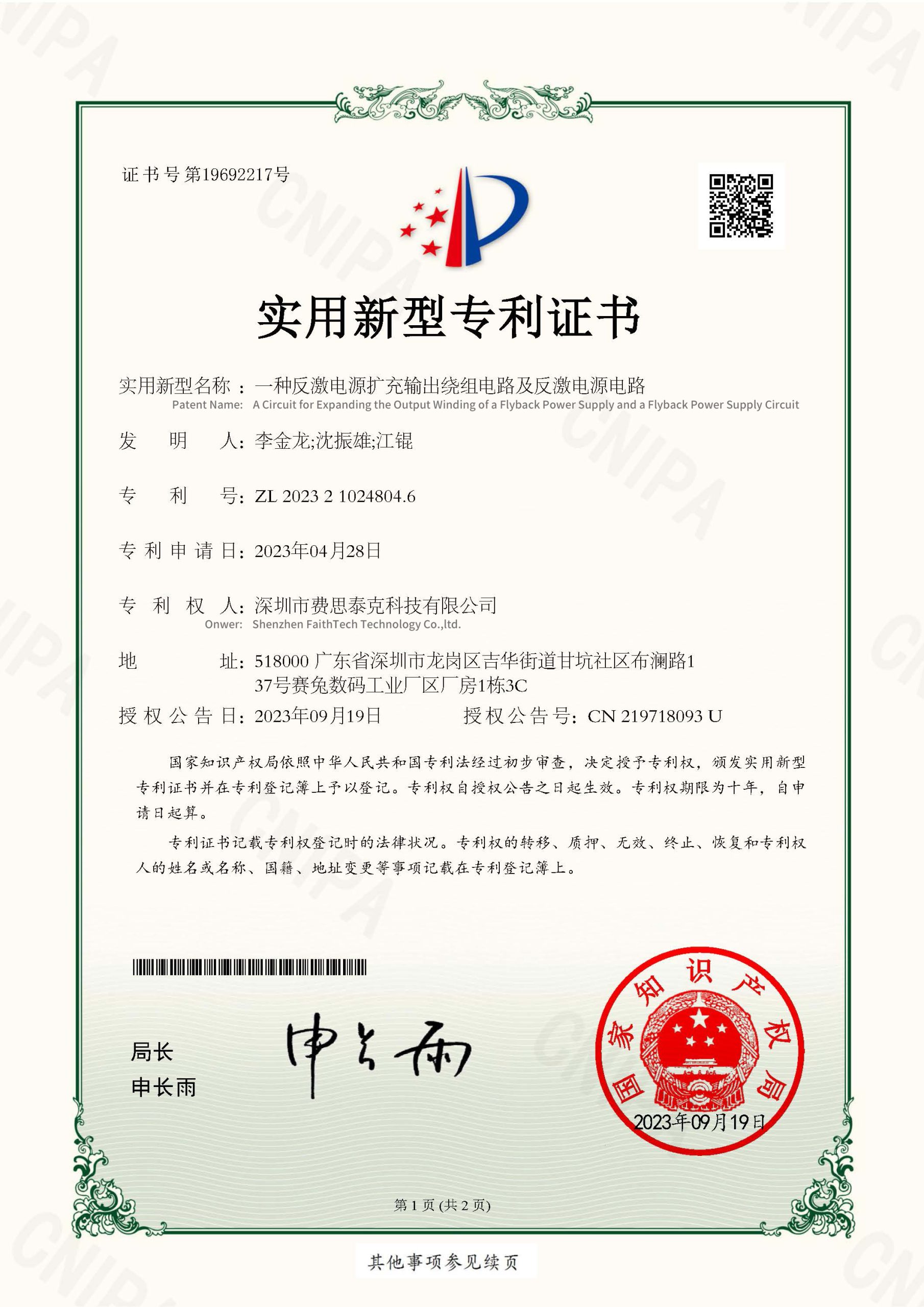 Invention Patent ZL20232102480.4